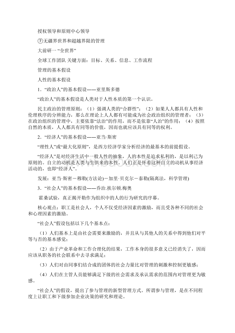 罗珉管理学重点分析.docx_第3页