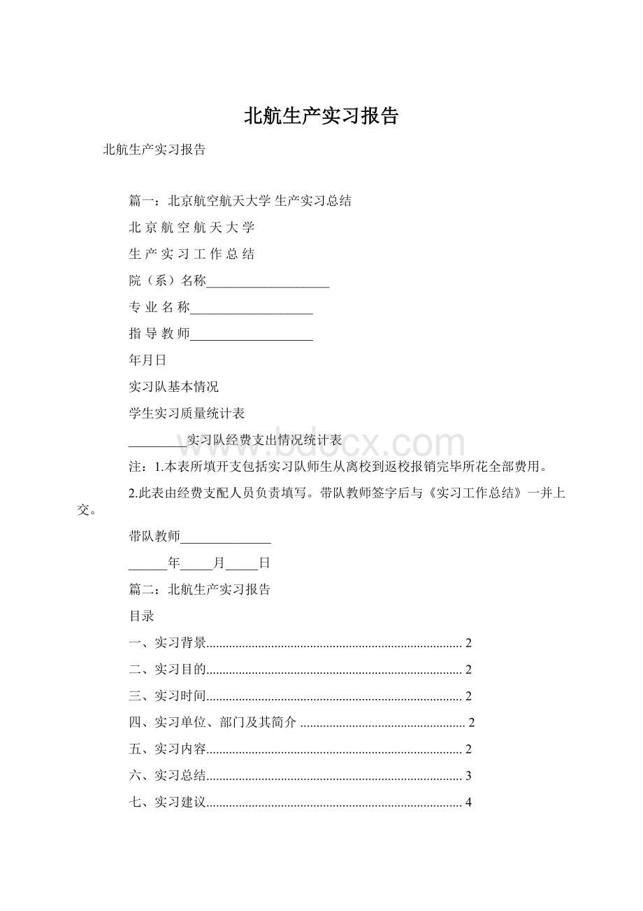 北航生产实习报告.docx