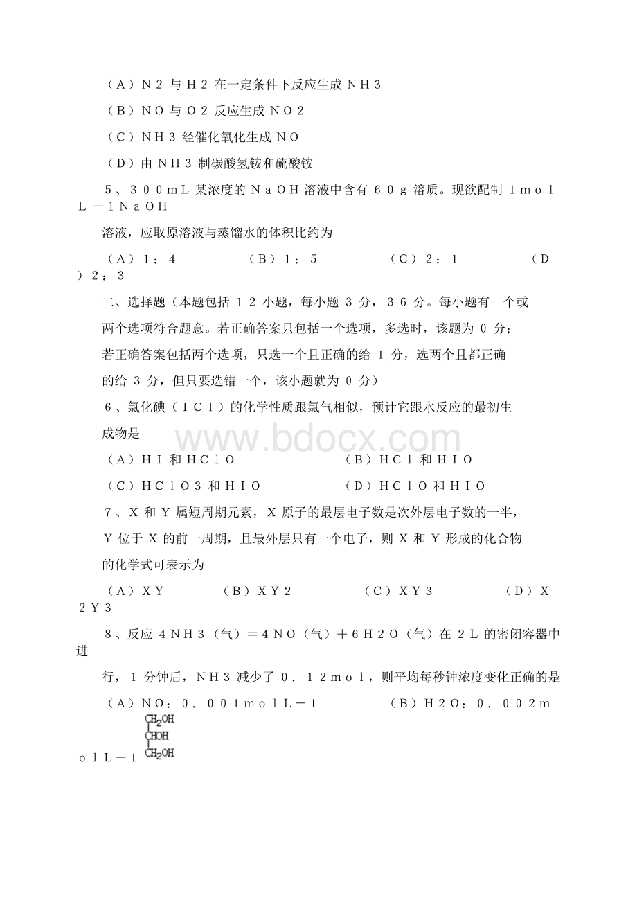 1998 年全国高校招生化学统考试题.docx_第2页