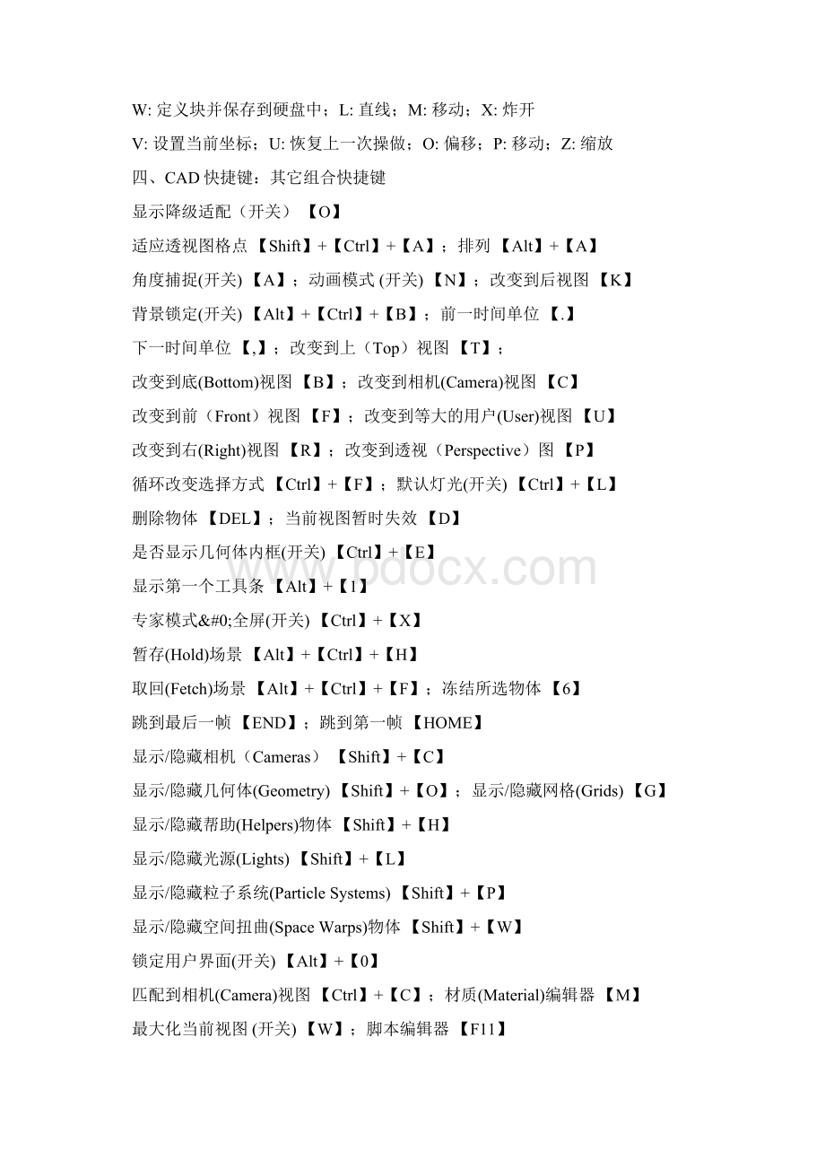 CAD编码常用特殊符号.docx_第3页