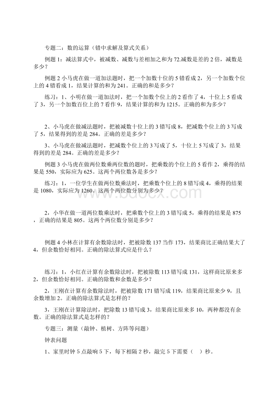 人教版小升初分类复习精华版试题.docx_第2页