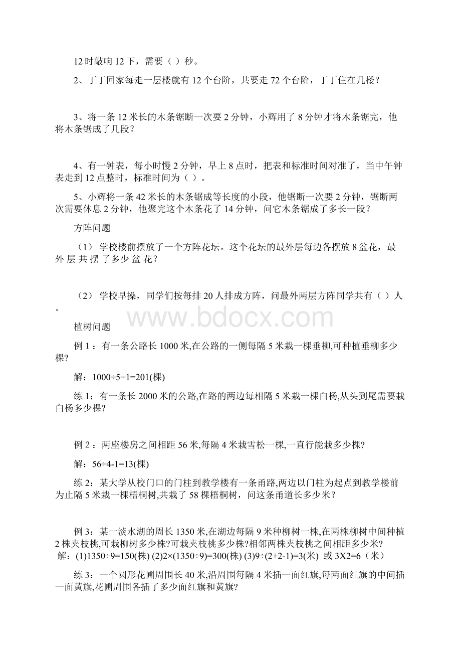 人教版小升初分类复习精华版试题.docx_第3页