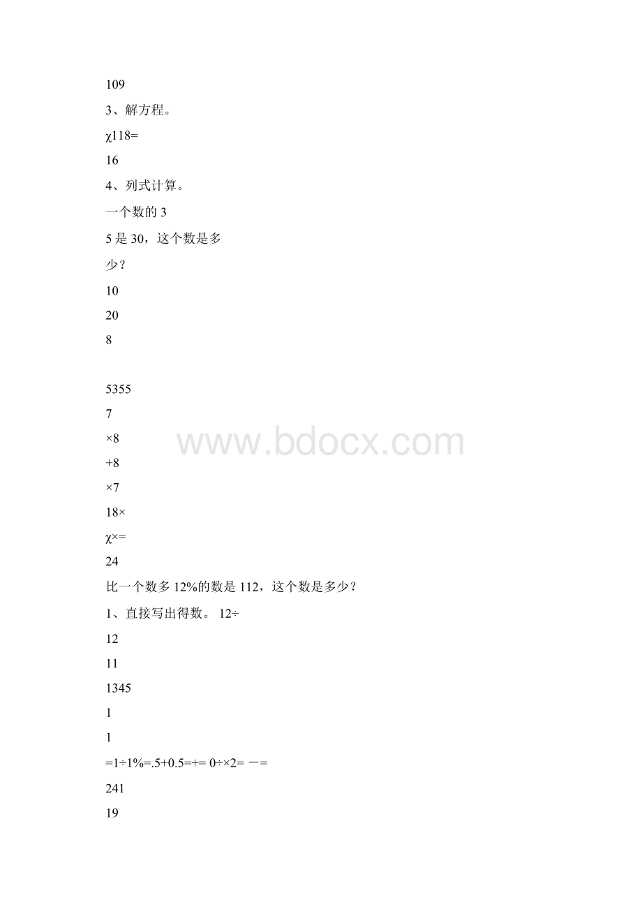 100道六年级简便算法练习题.docx_第2页