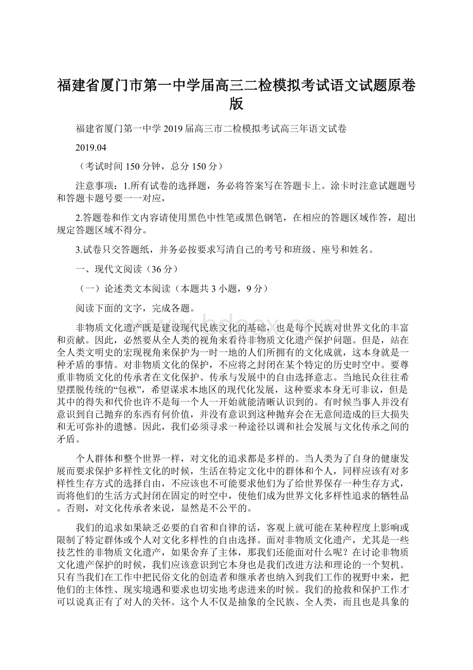 福建省厦门市第一中学届高三二检模拟考试语文试题原卷版.docx