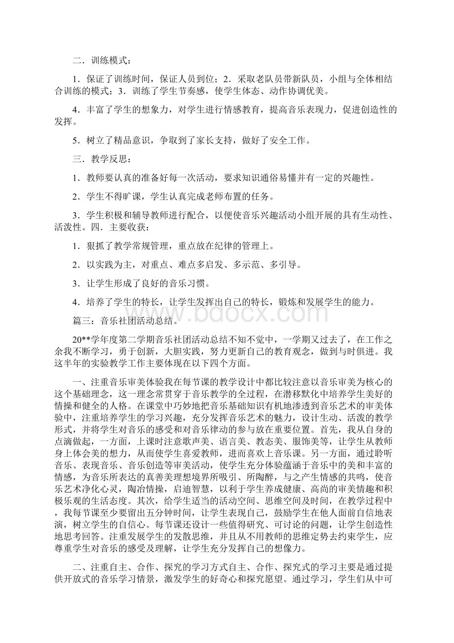 声乐社团活动总结与声情并茂的辞职信汇编.docx_第2页