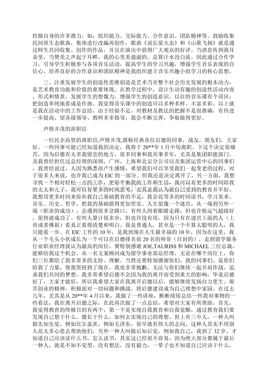 声乐社团活动总结与声情并茂的辞职信汇编.docx_第3页