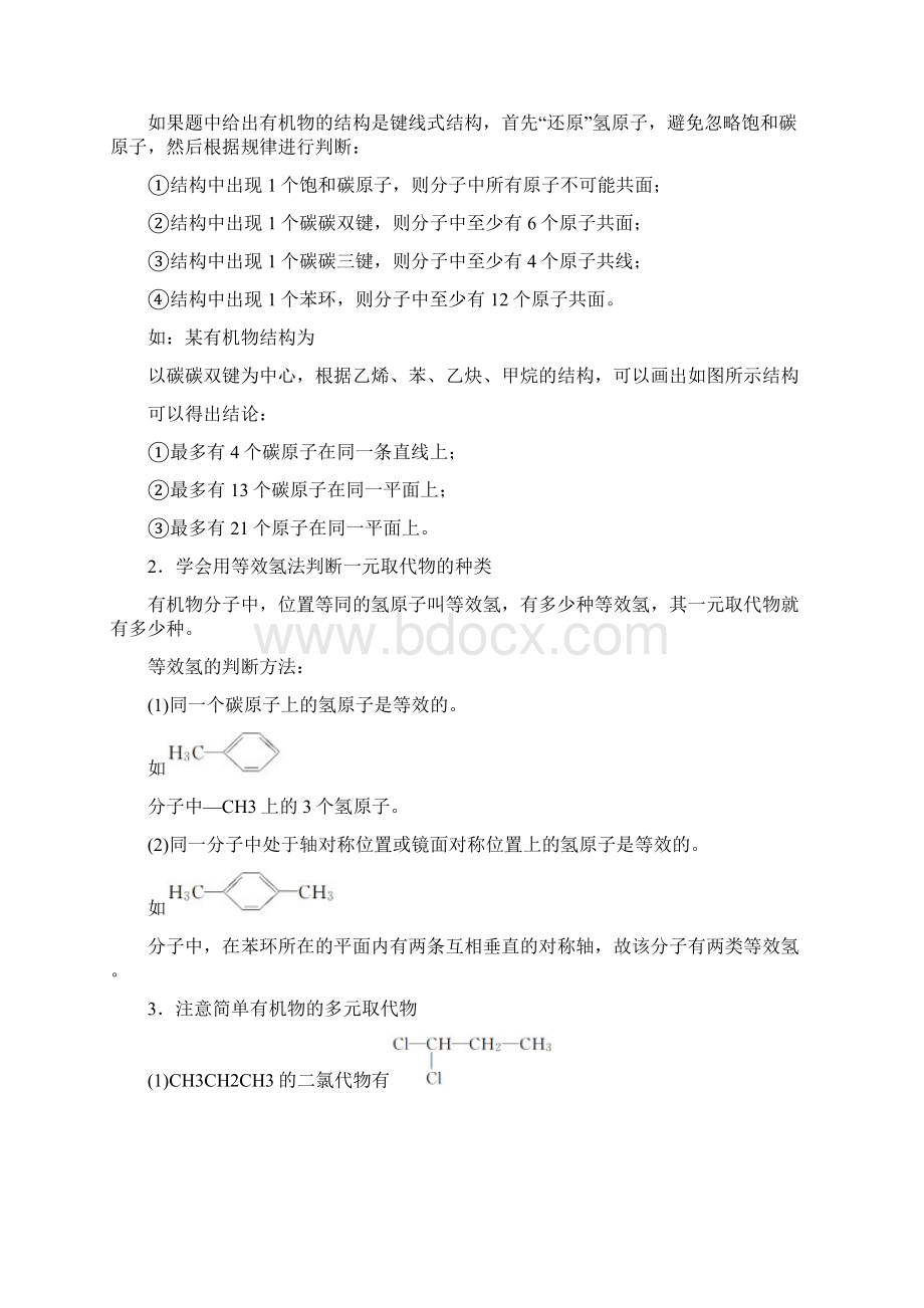 高考化学二轮复习专题十常见有机物及其应用教案 2.docx_第2页