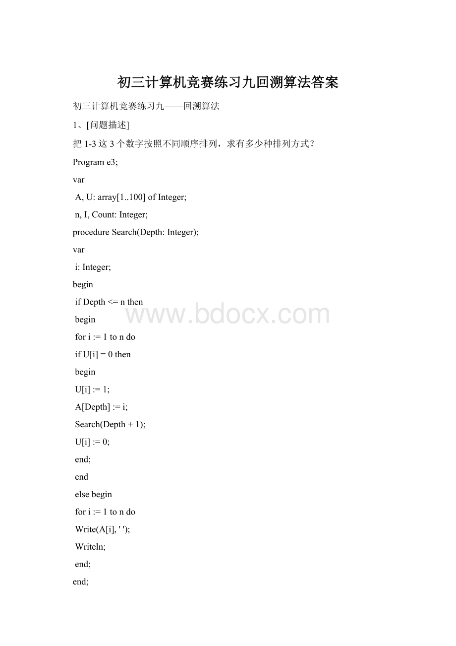 初三计算机竞赛练习九回溯算法答案.docx_第1页