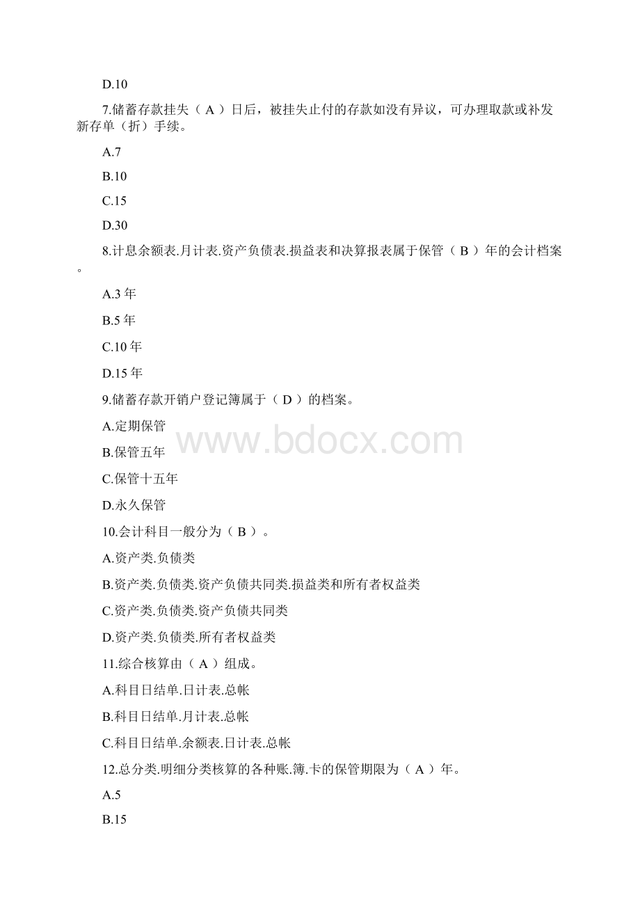 银行类专业知识考试题库及参考答案.docx_第2页