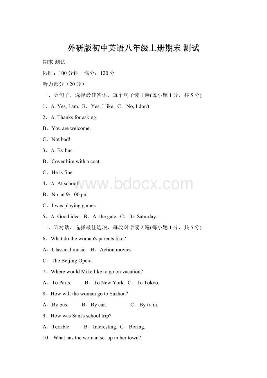 外研版初中英语八年级上册期末 测试.docx