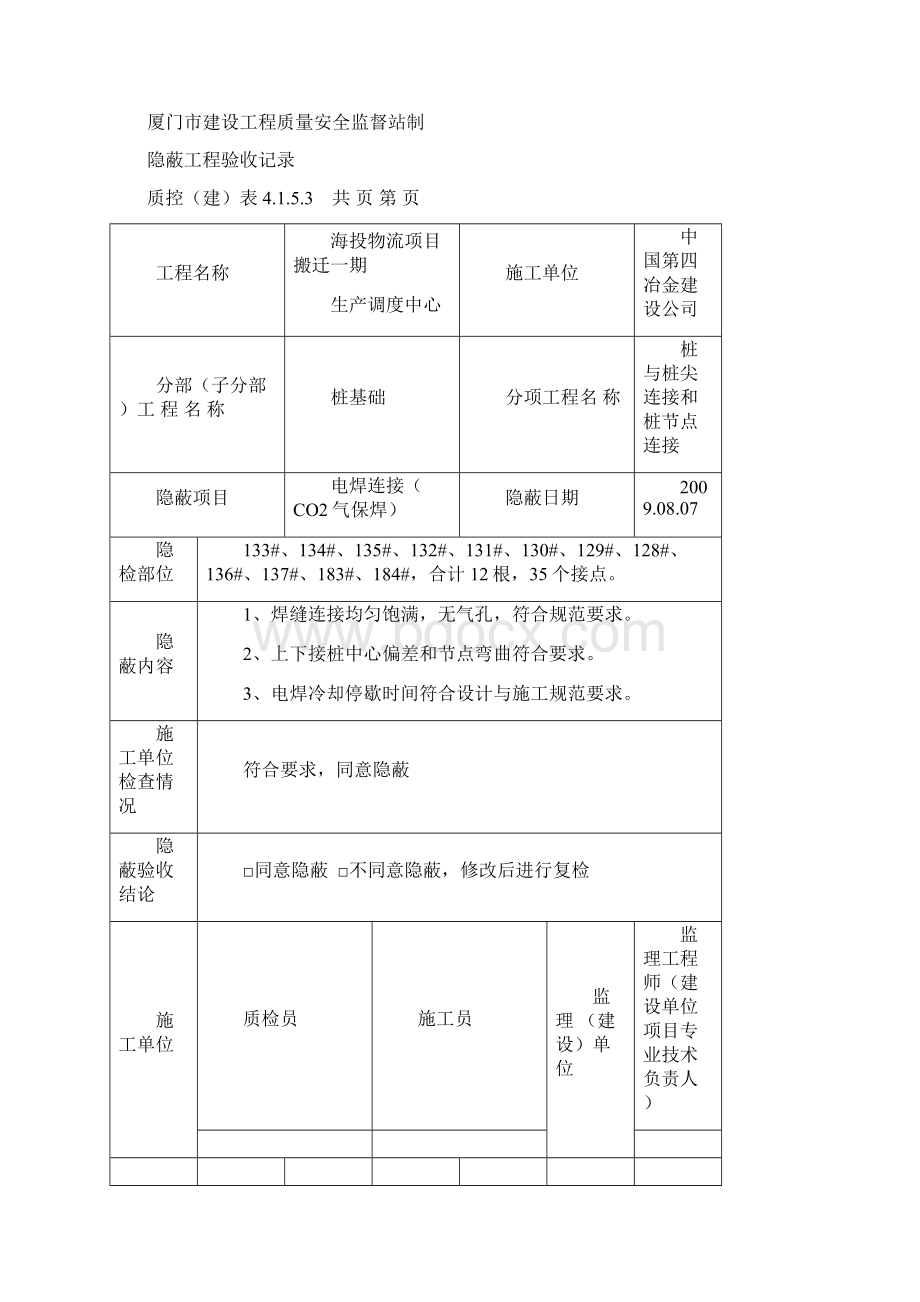 桩基隐蔽工程验收记录.docx_第2页