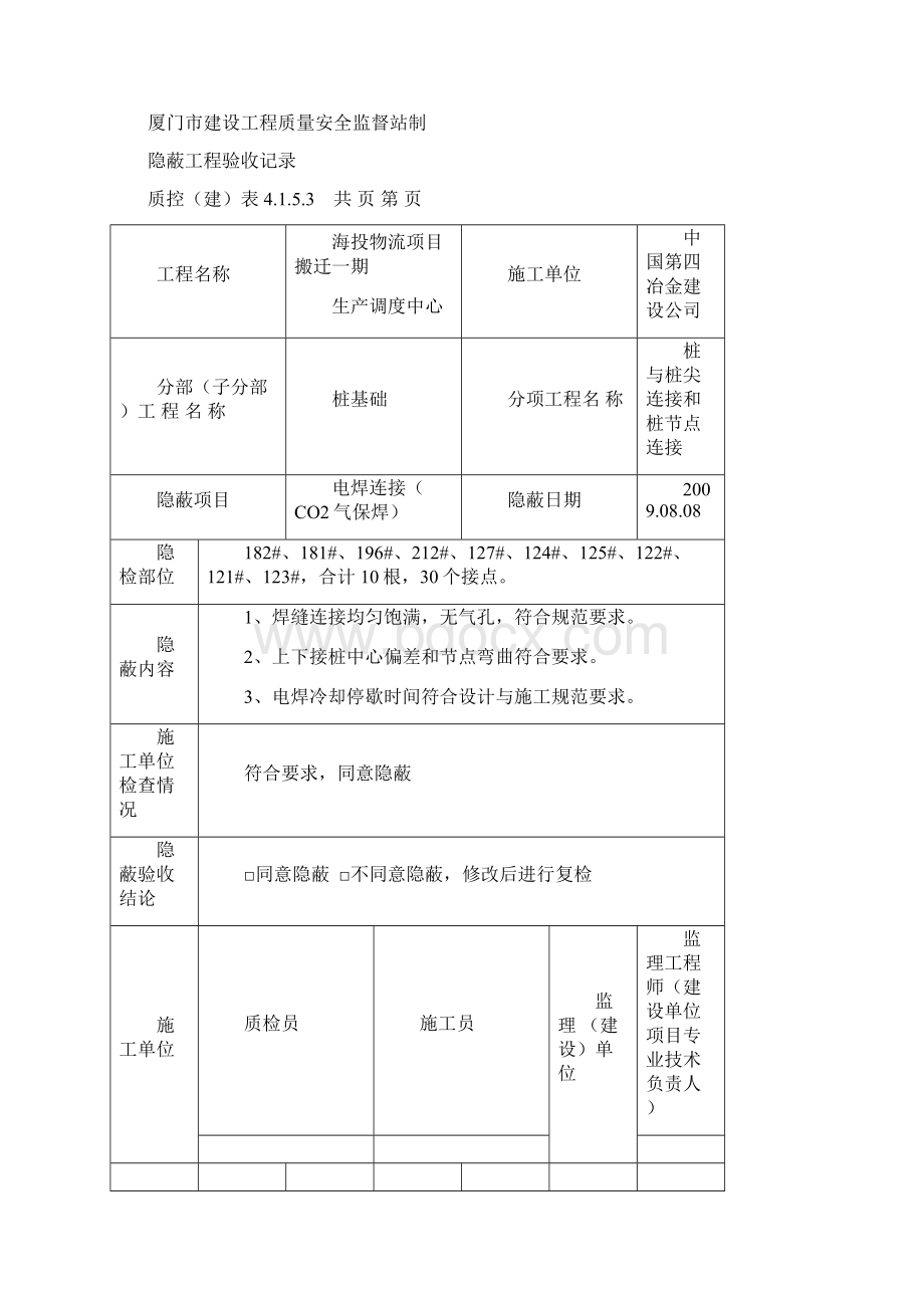 桩基隐蔽工程验收记录.docx_第3页