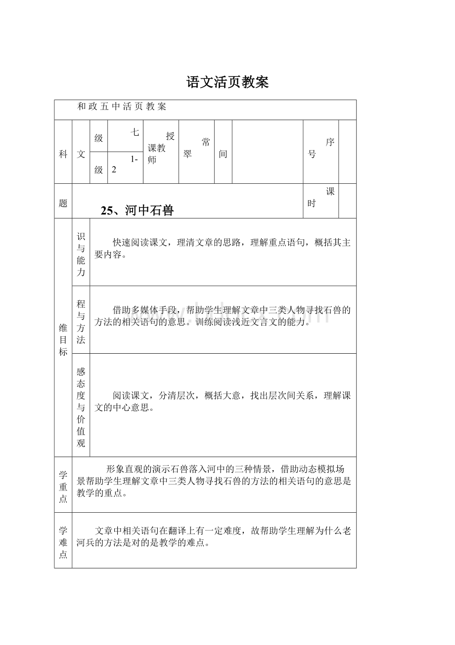 语文活页教案.docx