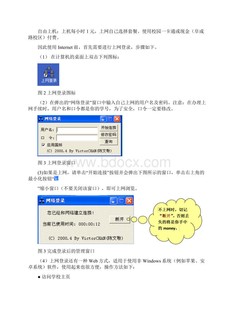 实验 如何适应实验环境1.docx_第3页