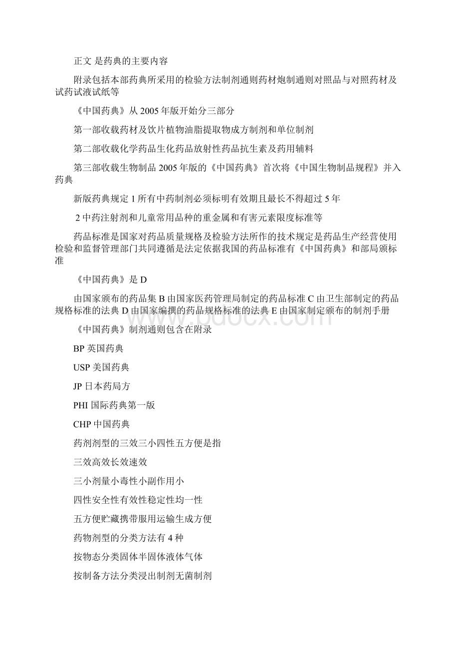 中药执业药师中药药剂学复习笔记资料.docx_第2页