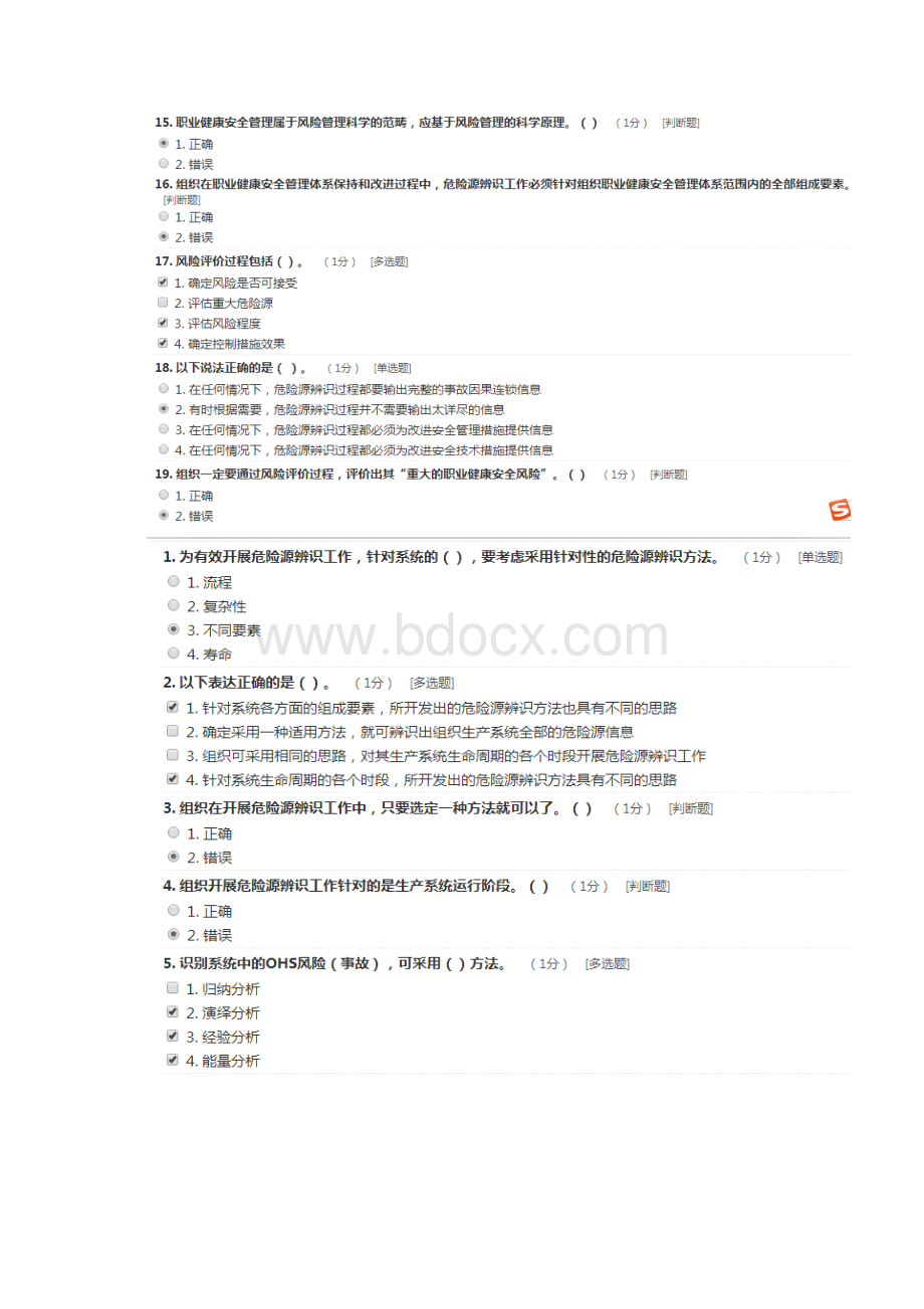 45001实施指南转版培训试题.docx_第3页