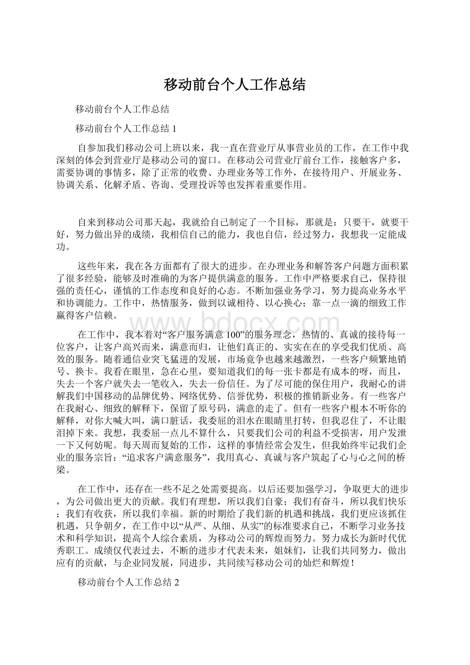 移动前台个人工作总结.docx