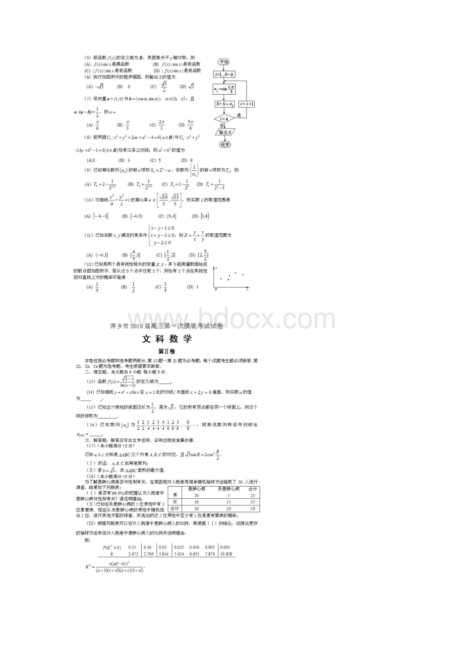 江西省届高三第一二次摸底考试数学文试题及答案2套.docx_第2页