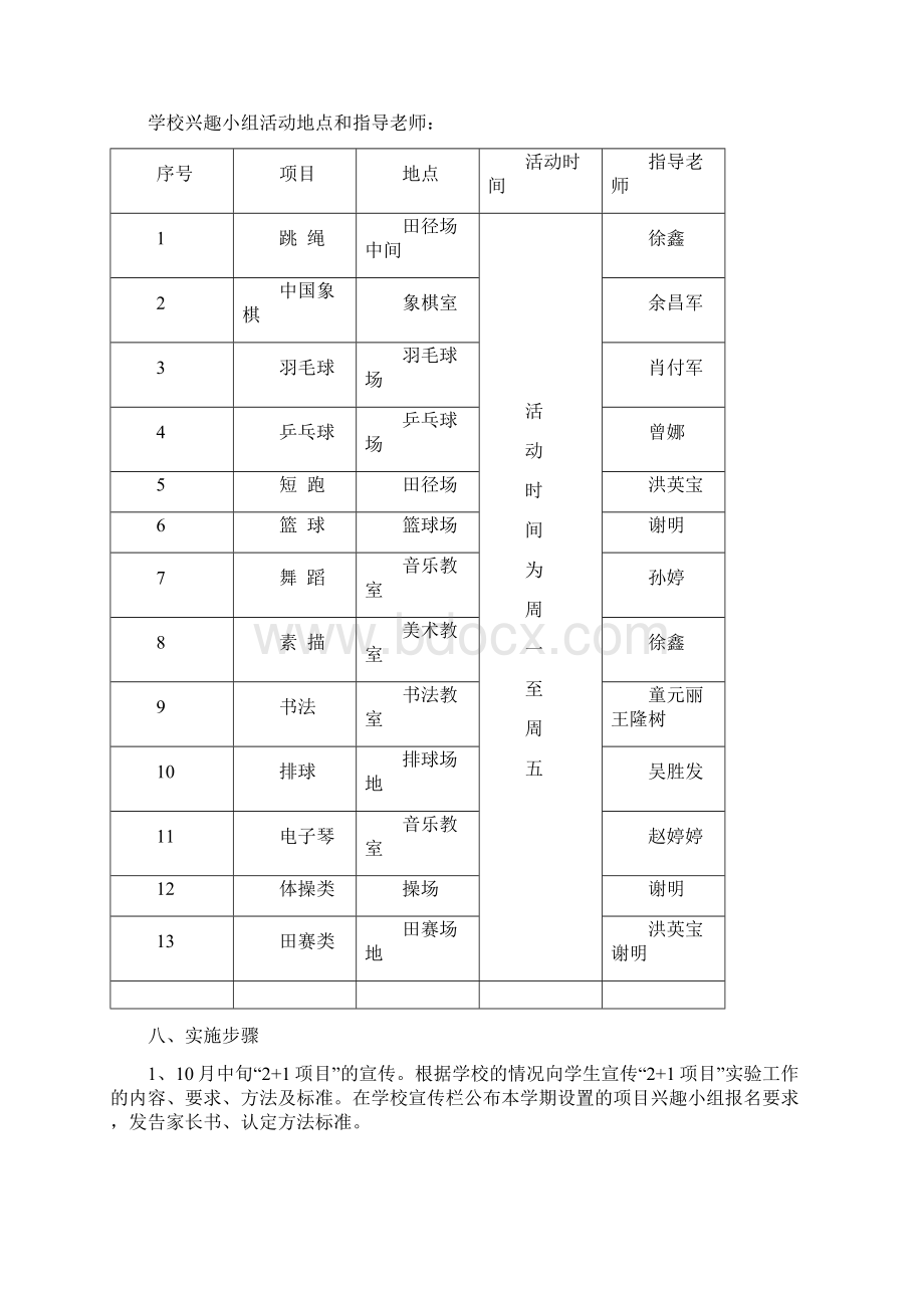 体育艺术二加一方案.docx_第3页