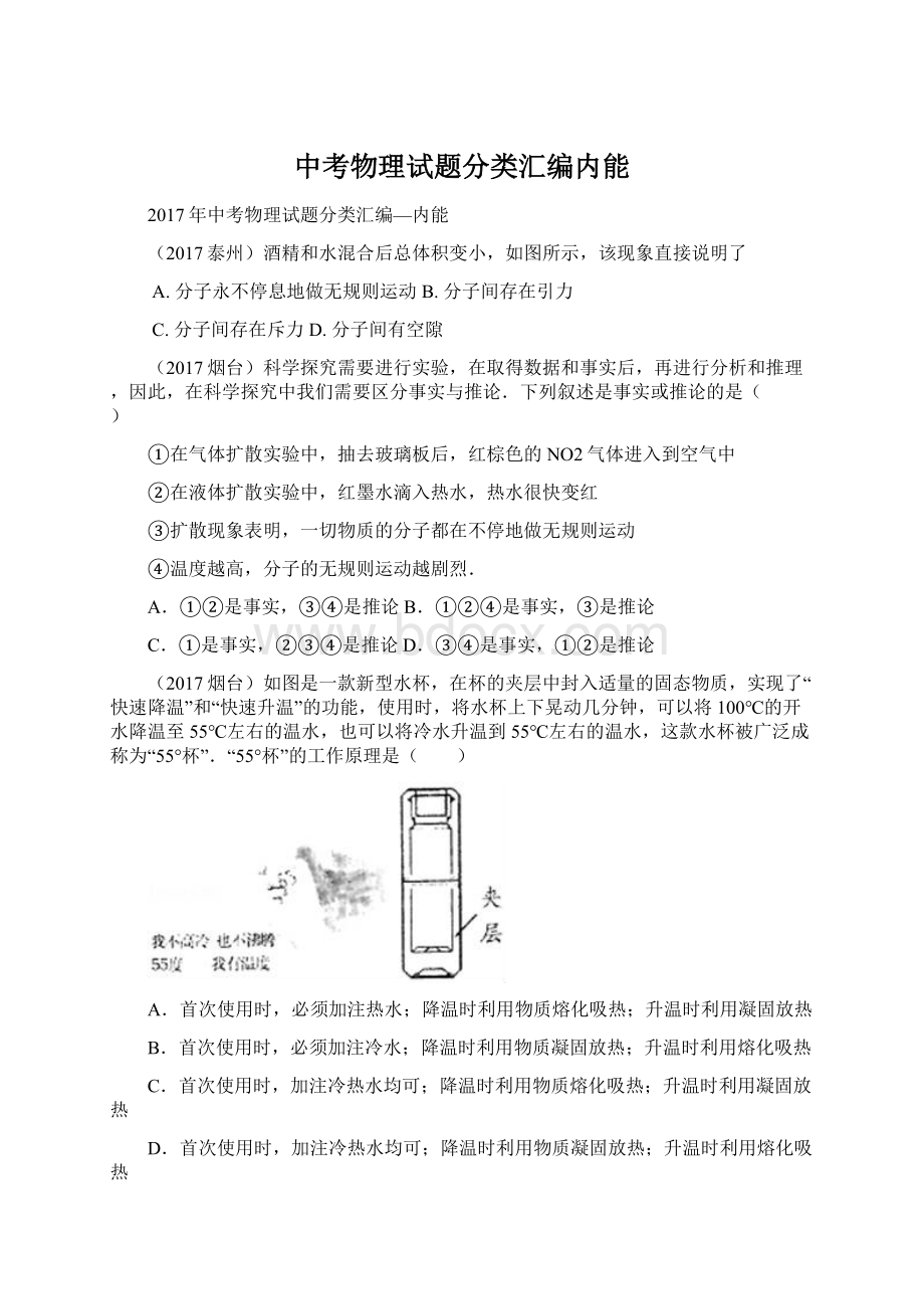 中考物理试题分类汇编内能.docx