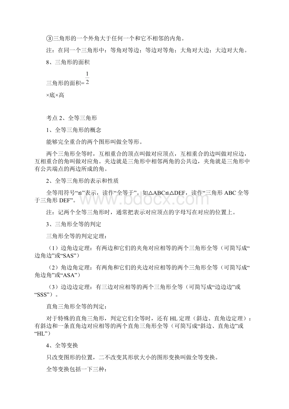 中考数学总复习资料第七课时三角形含答案.docx_第3页