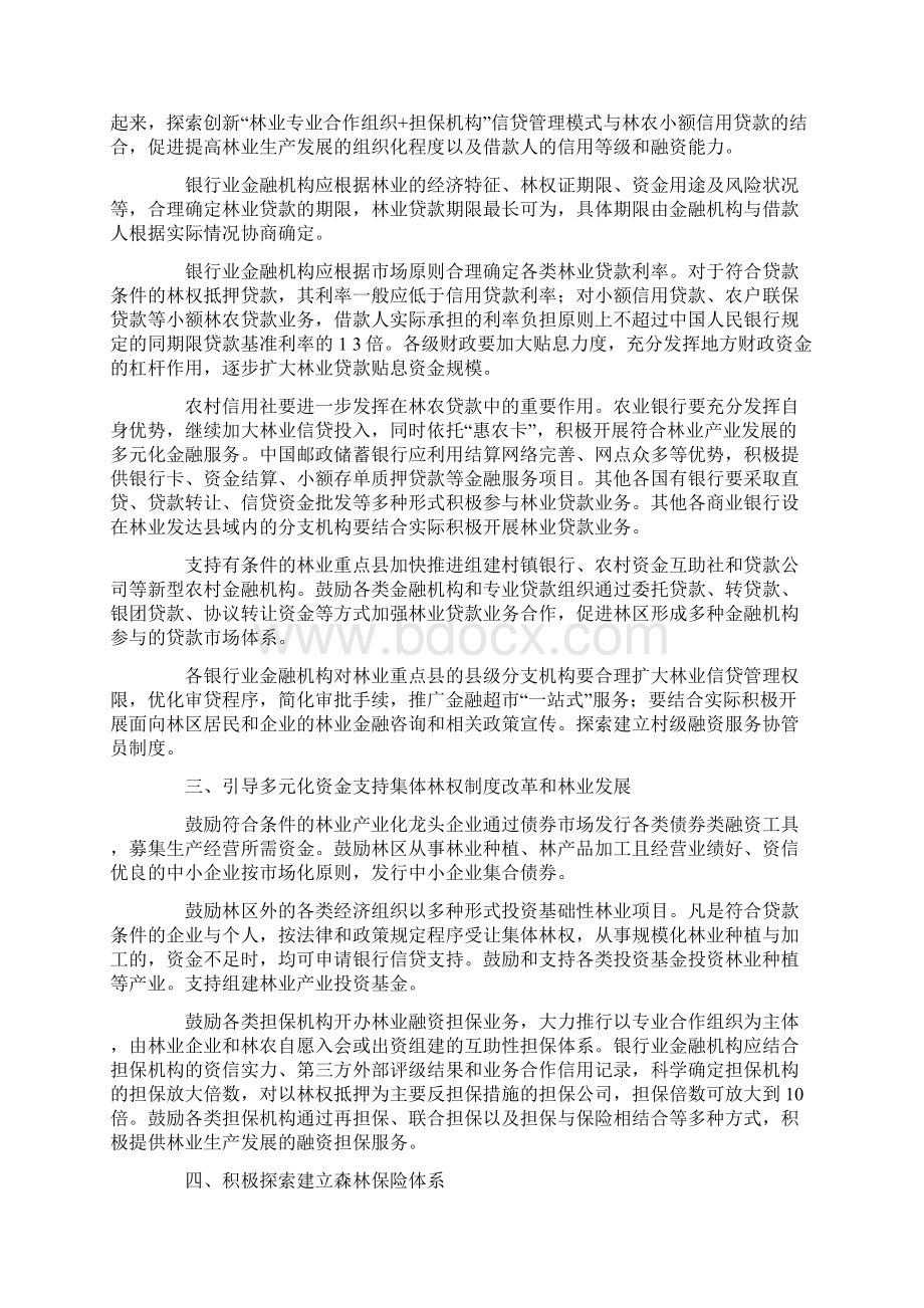 林业发展金融服务工作意见.docx_第2页