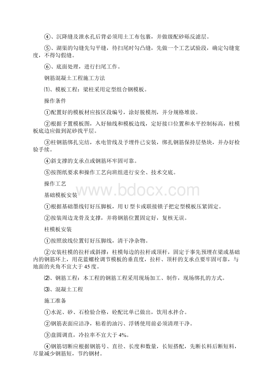 乌鲁木齐滨河公园景观绿化施工组织设计.docx_第3页