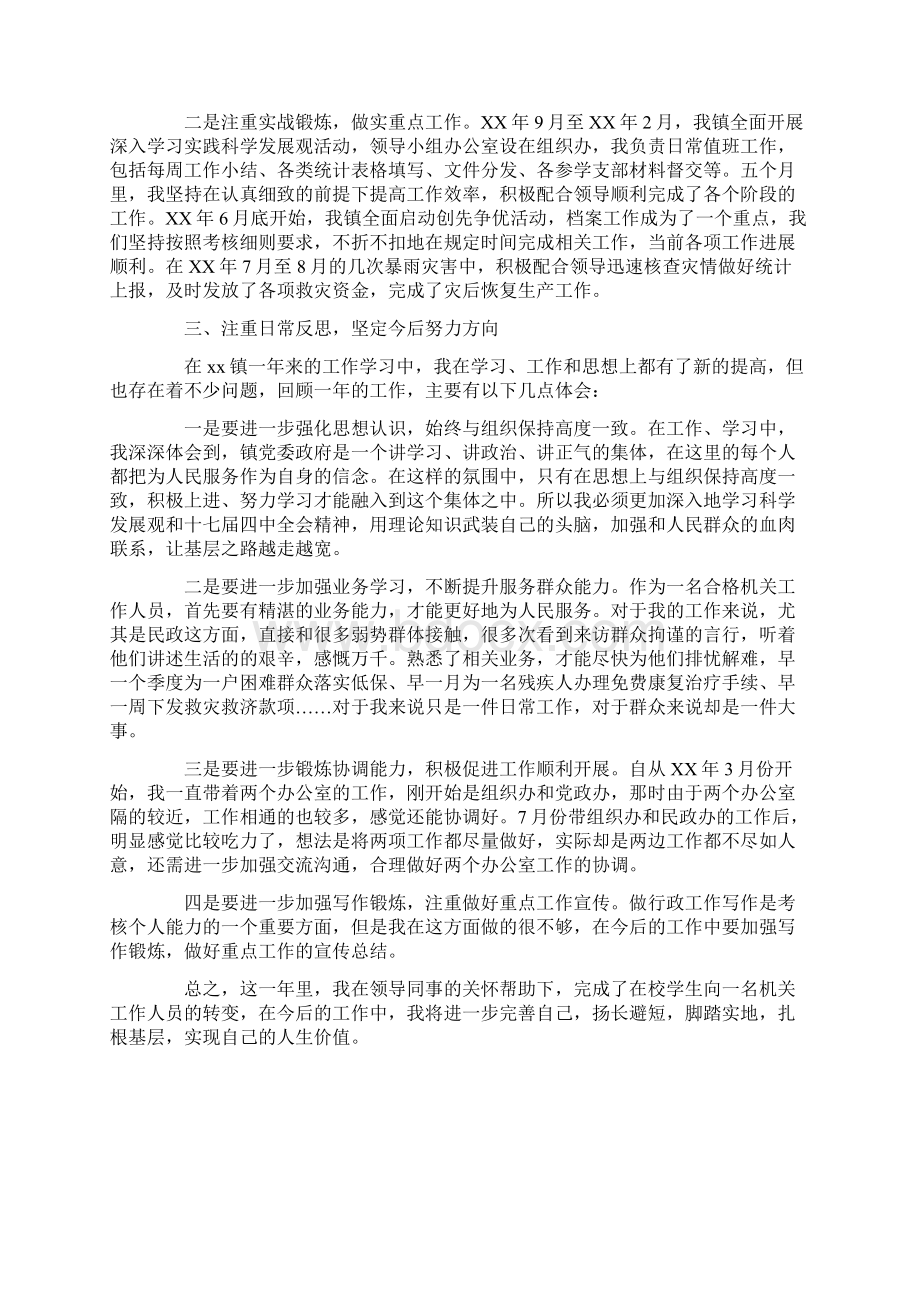 事业单位试用期满个人工作总结.docx_第3页