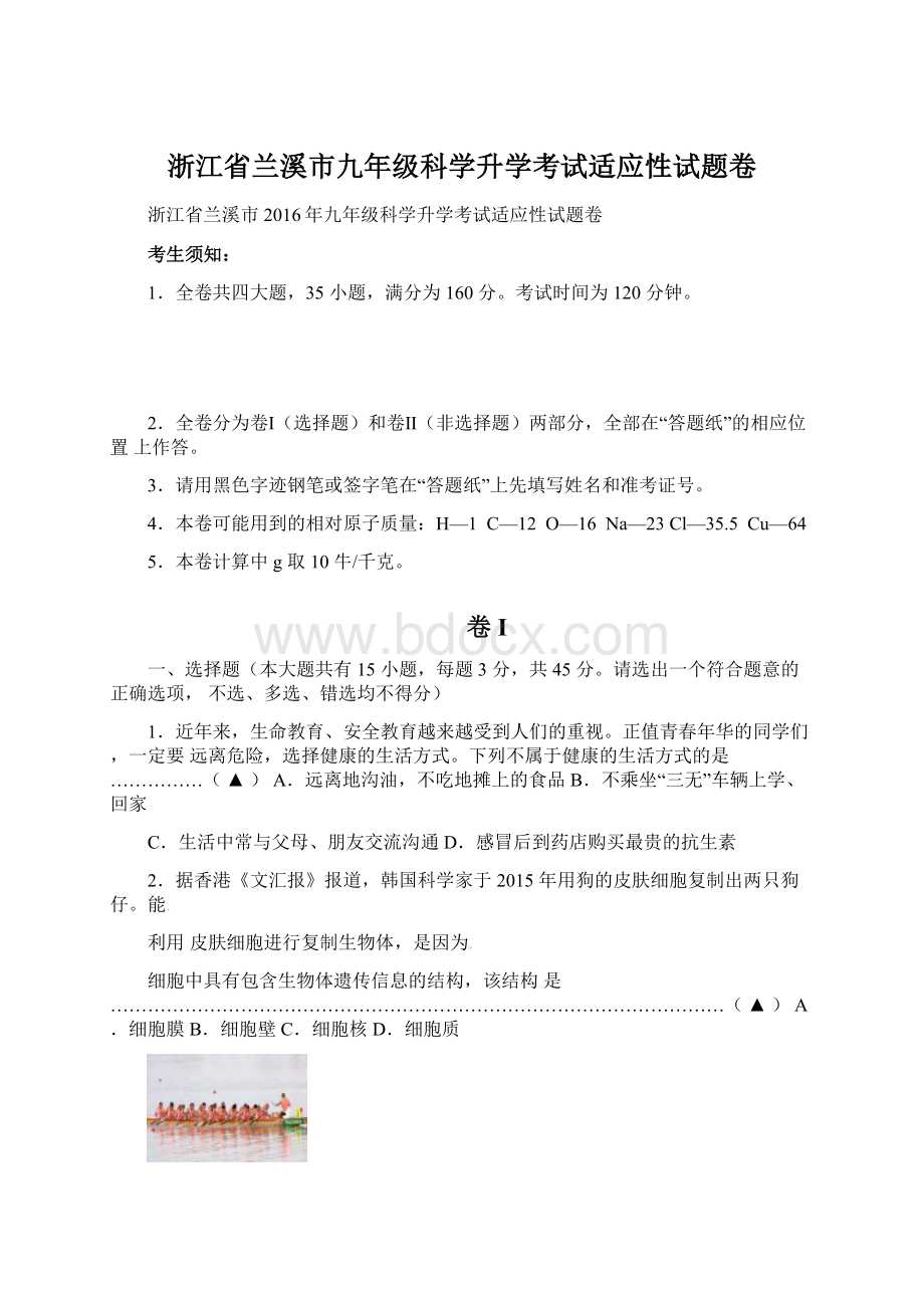 浙江省兰溪市九年级科学升学考试适应性试题卷.docx_第1页