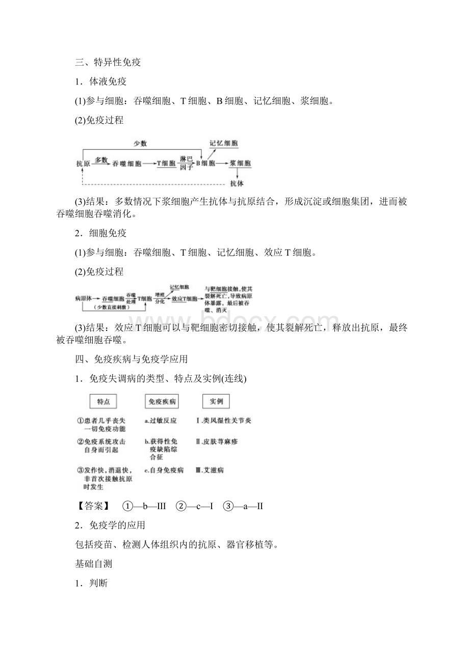 新课标高考生物大一轮复习教师用书第8单元 第5讲 免疫调节 Word版含答案.docx_第2页