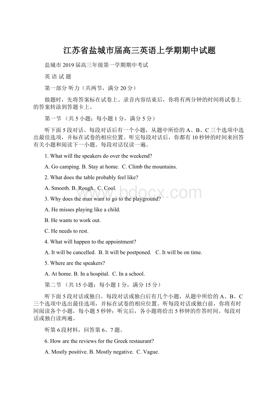 江苏省盐城市届高三英语上学期期中试题.docx