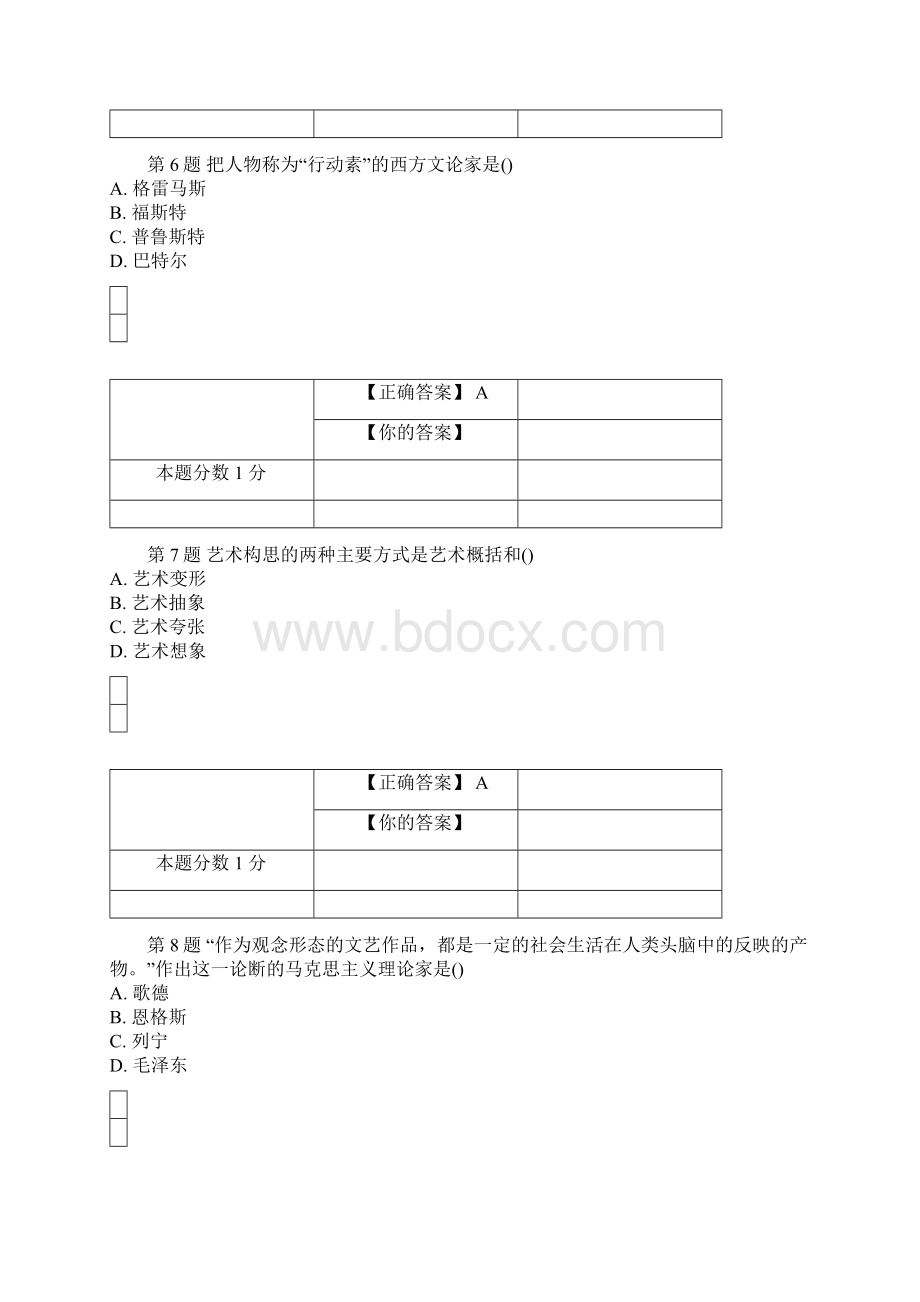 全国自考文学概论考前密卷00529含答案.docx_第3页