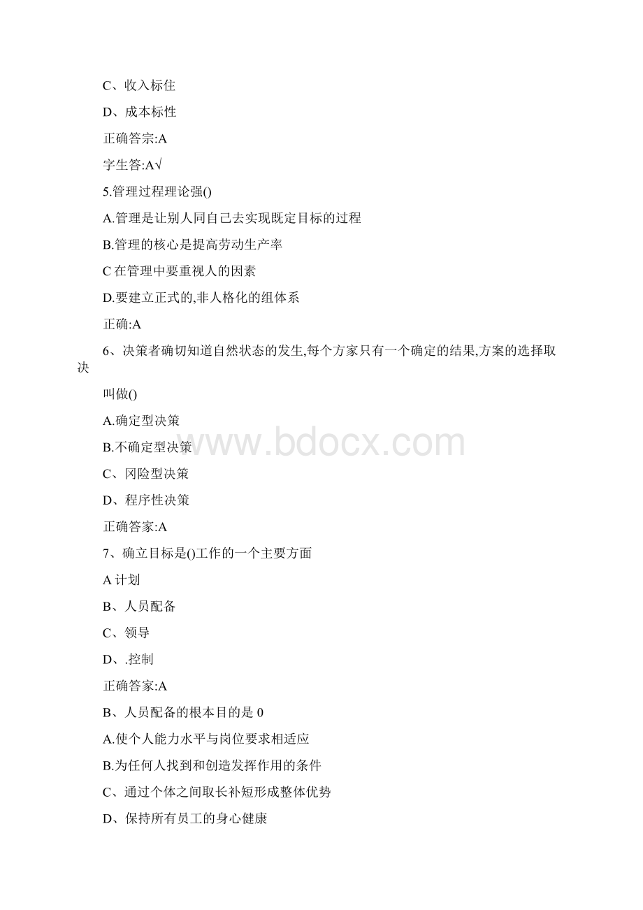 西安交大网院高起专管理学原理复习题.docx_第2页