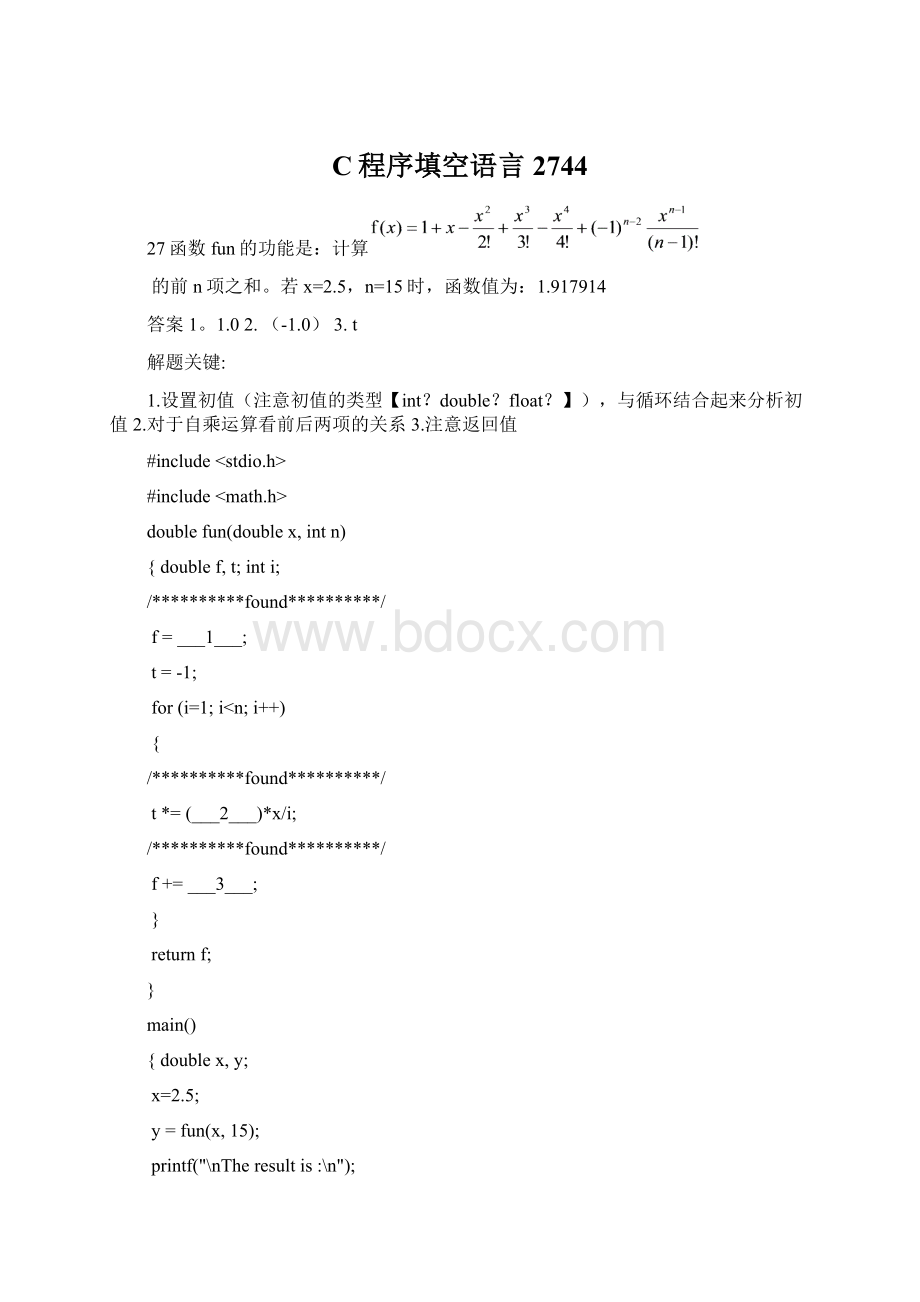 C程序填空语言2744.docx_第1页