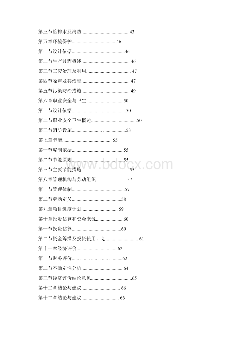 报审完整版XX超薄化纤布生产线项目建设可行性研究报告.docx_第2页