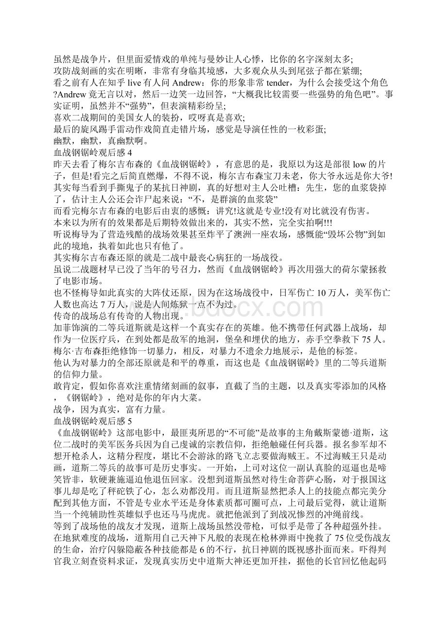 血战钢锯岭观后感作文五篇600字汇总.docx_第3页