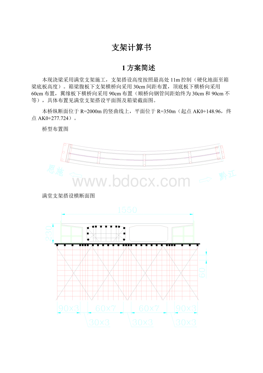 支架计算书.docx