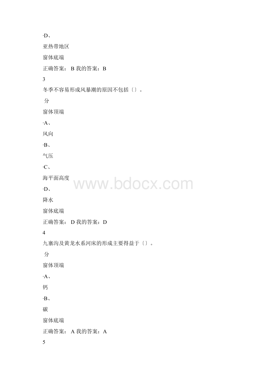 现代自然地理学尔雅.docx_第2页