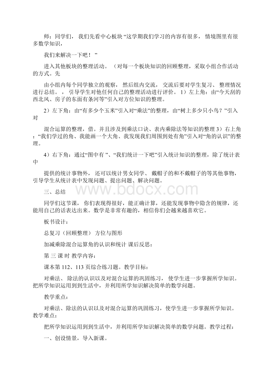 青岛版二年级数学上册总复习教案.docx_第3页