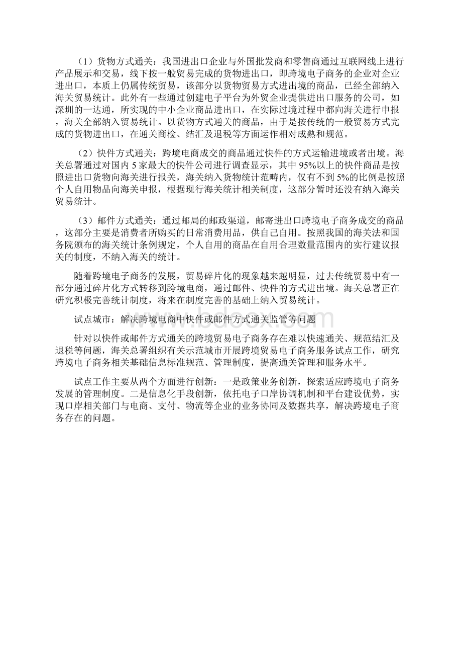 中国跨境电商行业分析报告.docx_第2页