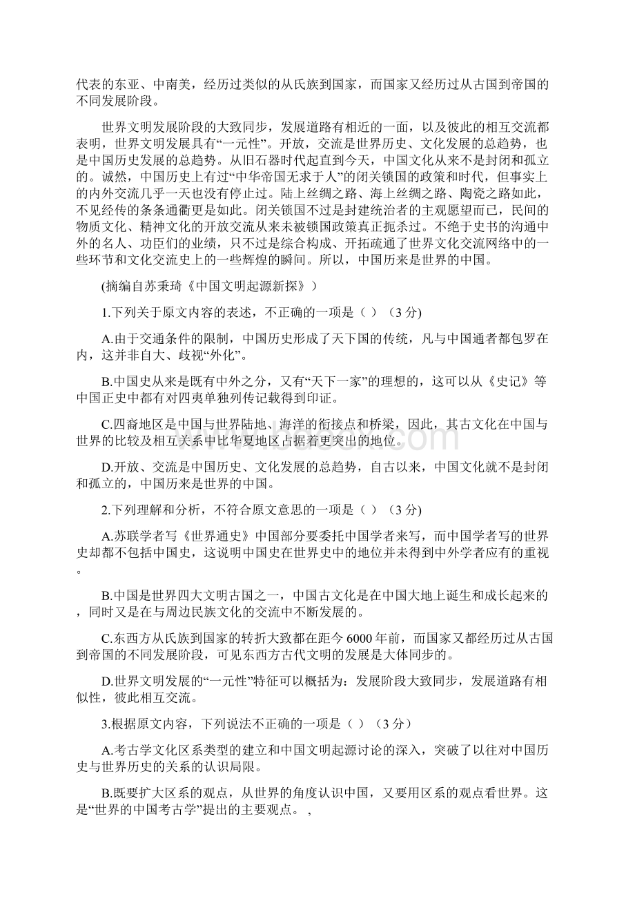 汕头一模语文.docx_第2页