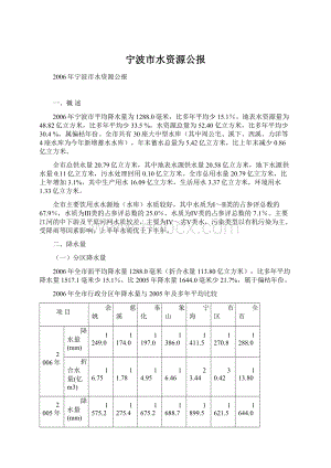 宁波市水资源公报.docx