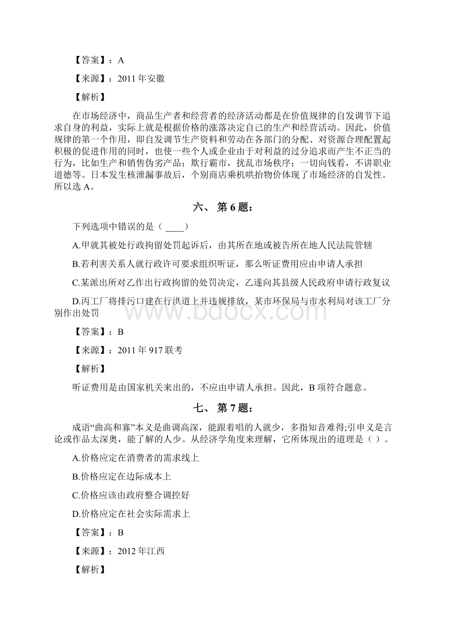 公务员考试备考行测《其他常识》考前复习题含答案解析六十三西藏.docx_第3页