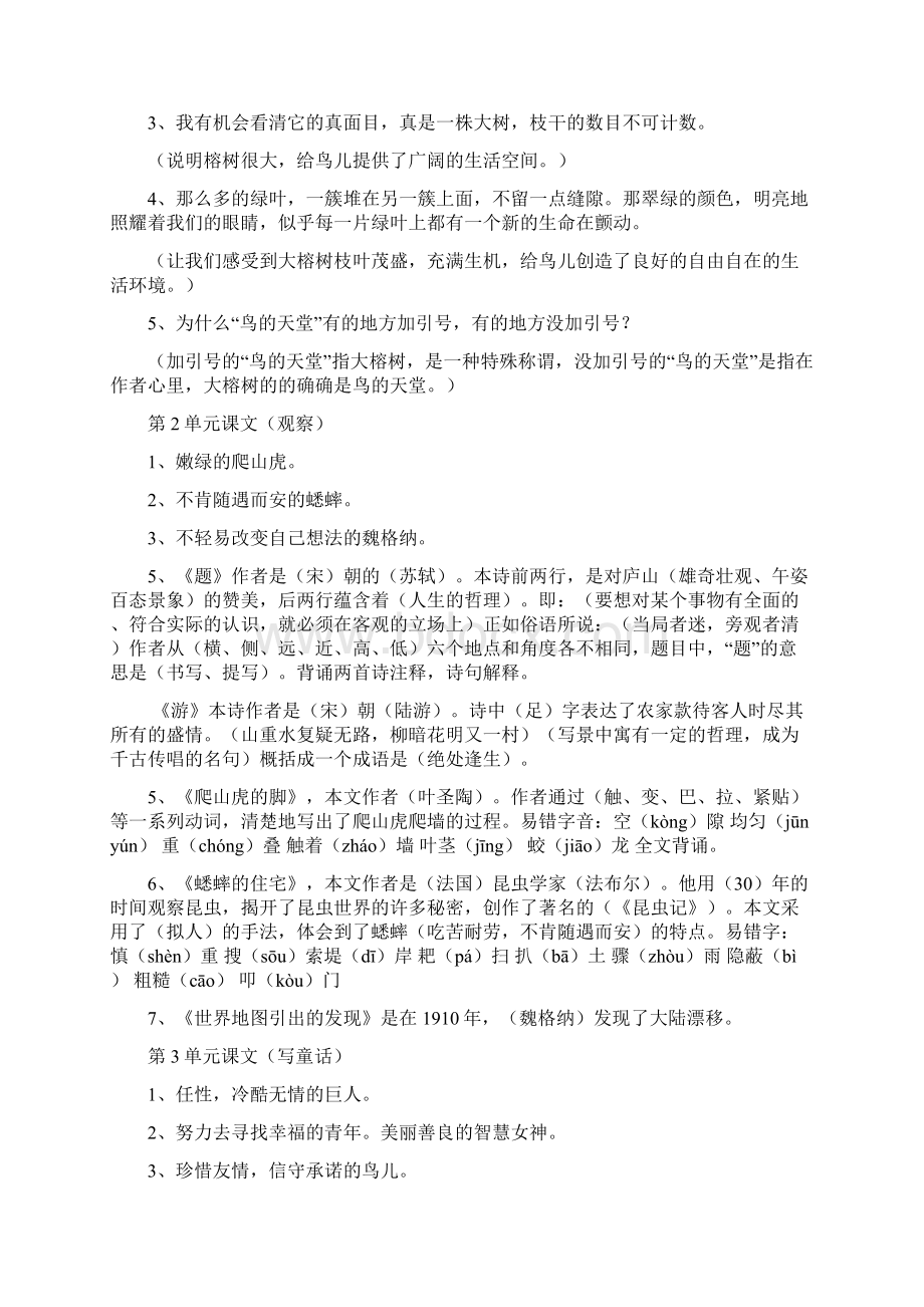 1四年级期末复习资料打印版.docx_第2页