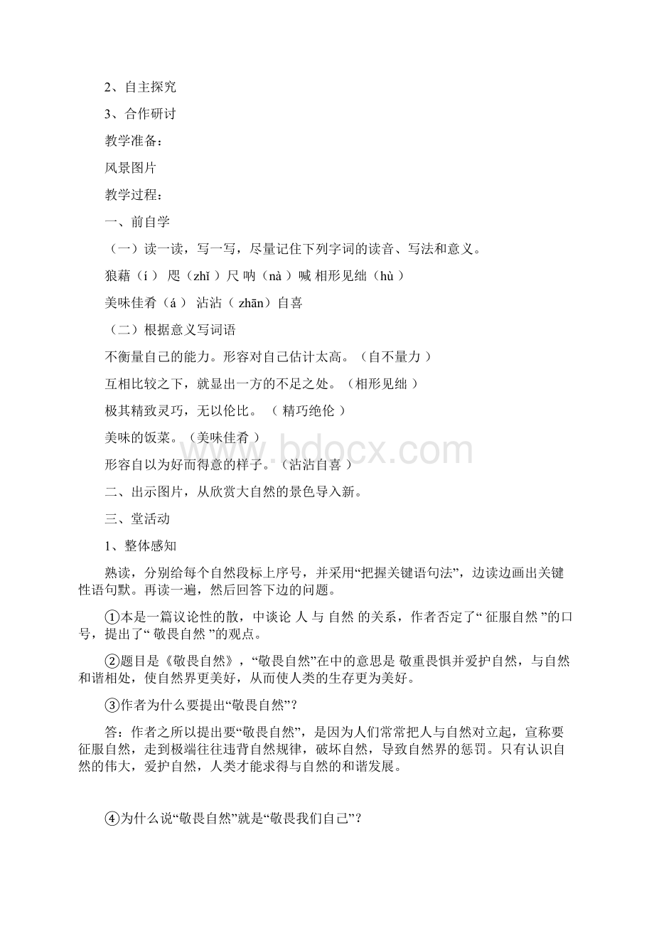 八年级语文下册全册第三单元教案.docx_第2页