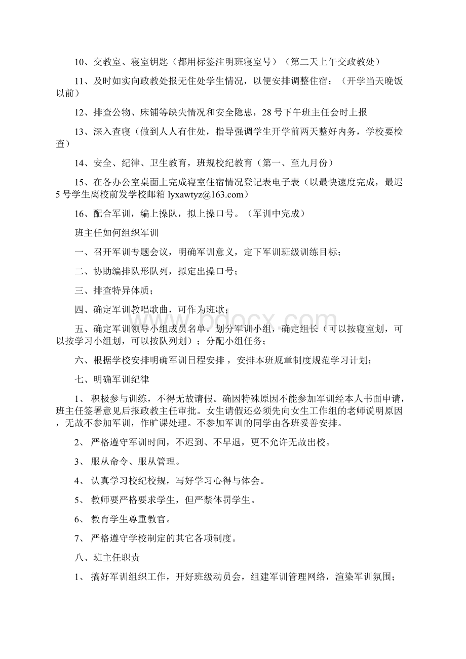 班主任工作手册政教版初定稿.docx_第2页