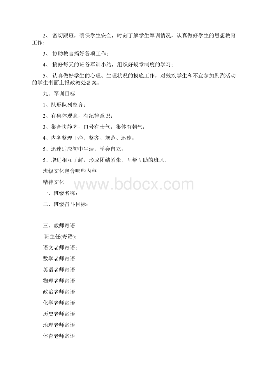 班主任工作手册政教版初定稿.docx_第3页