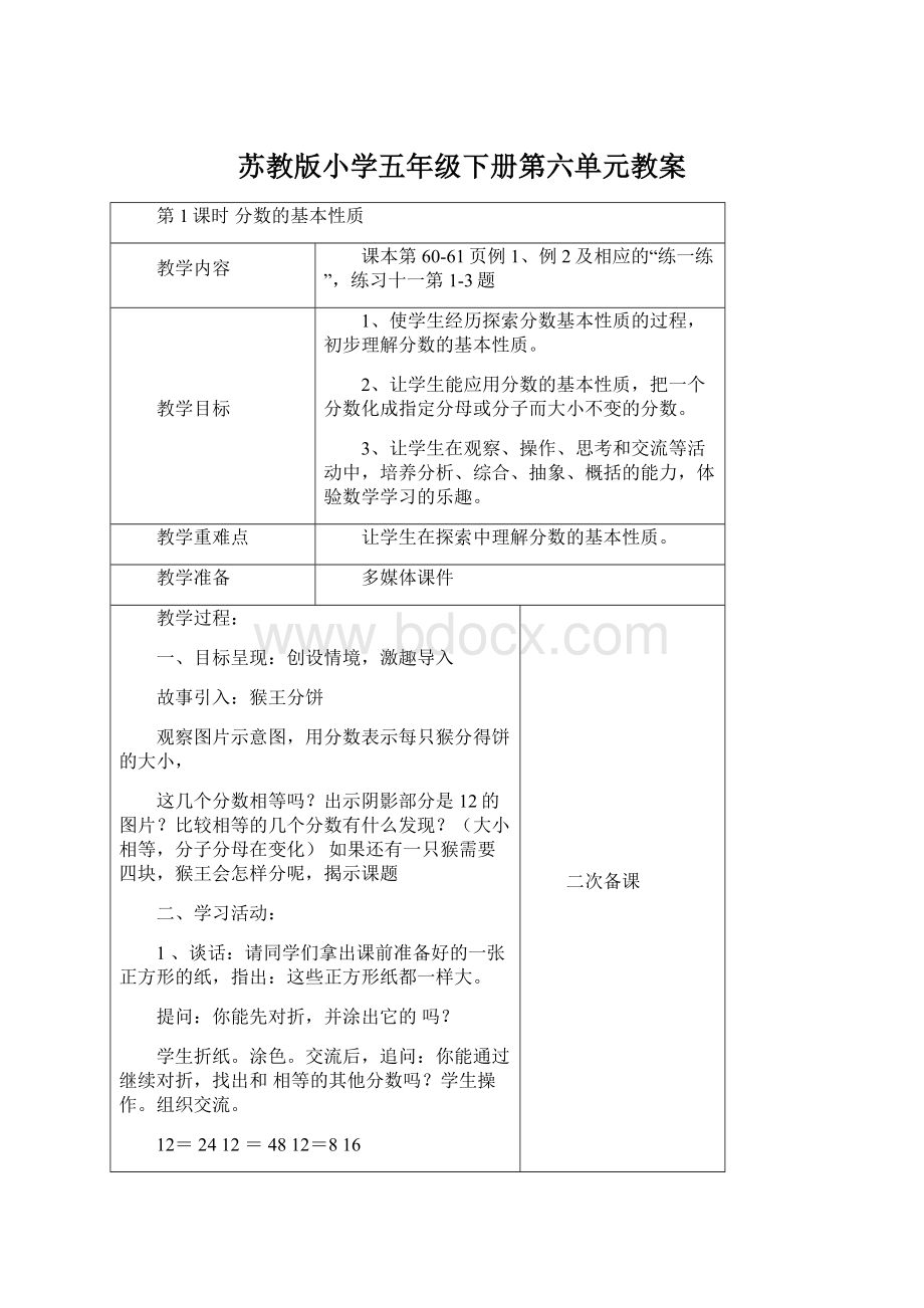 苏教版小学五年级下册第六单元教案.docx_第1页