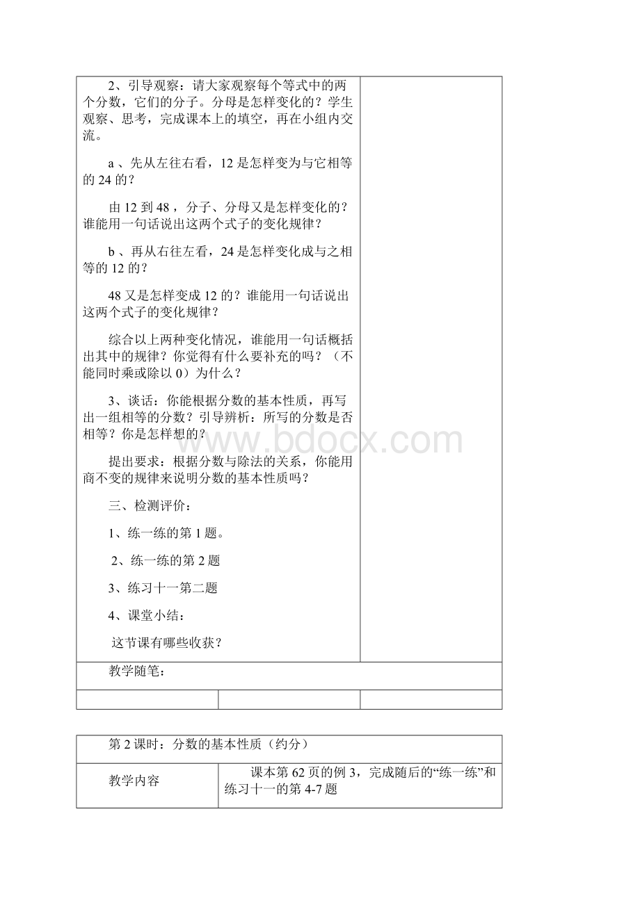 苏教版小学五年级下册第六单元教案.docx_第2页