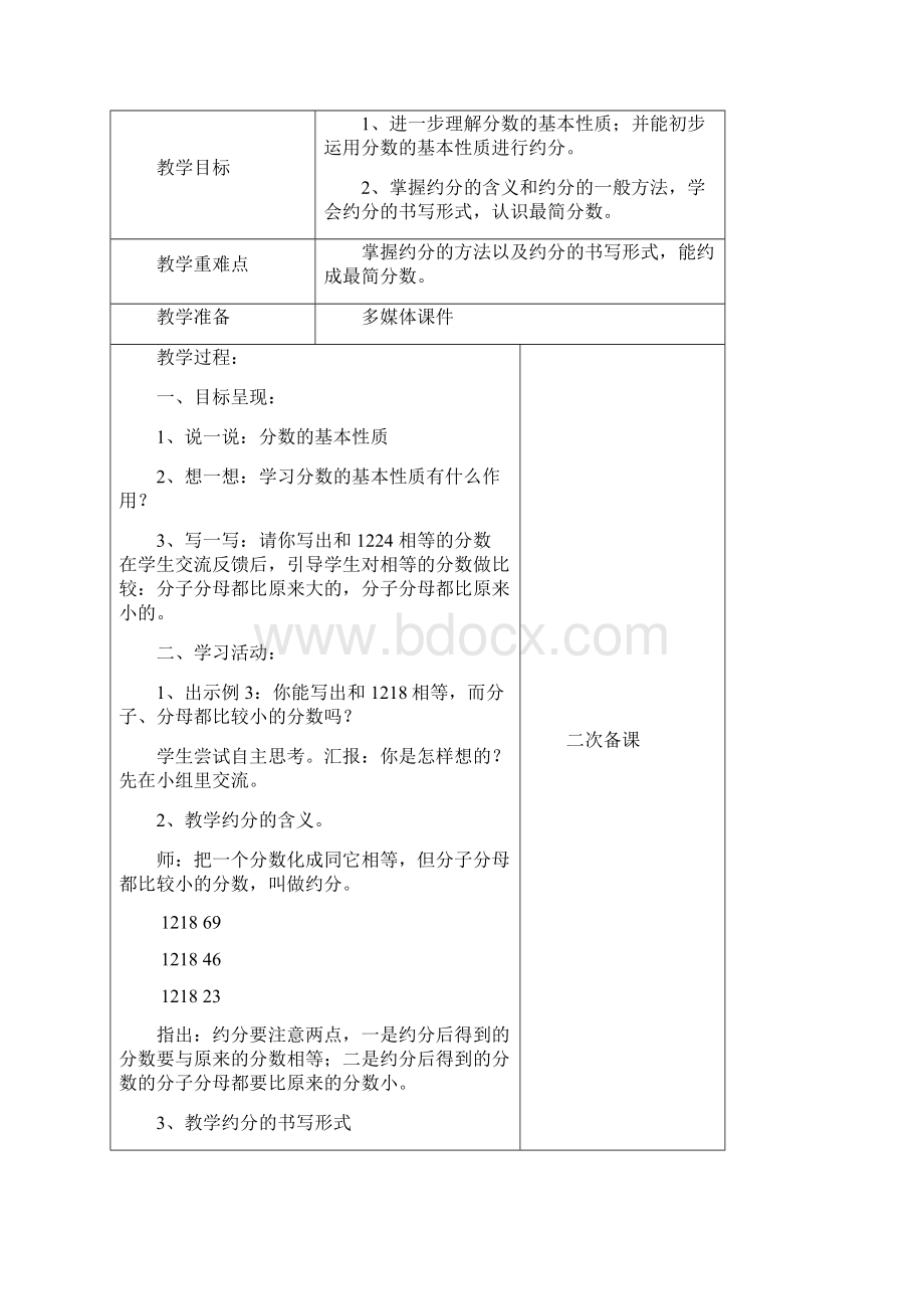 苏教版小学五年级下册第六单元教案.docx_第3页